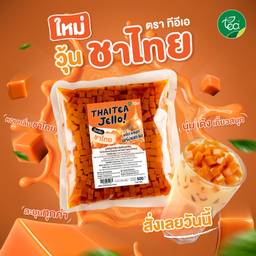 undefined - วุ้นชาไทย วุ้นสำเร็จรูป พร้อมทาน ท็อปปิ้งเครื่องดื่ม Thai Tea Jelly ขนาด 500 กรัม ตรา ทีอีเอ